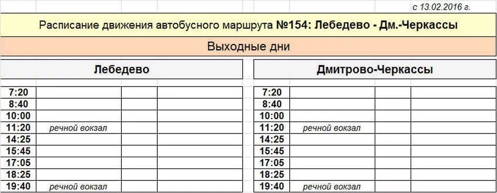 Новое расписание 104 автобуса. Расписание автобуса 154 Тверь. Маршрут 154 автобуса Тверь расписание 2022. Расписание 154 автобуса Тверь Дмитрово Черкассы. 154 Автобус Тверь расписание 2022.