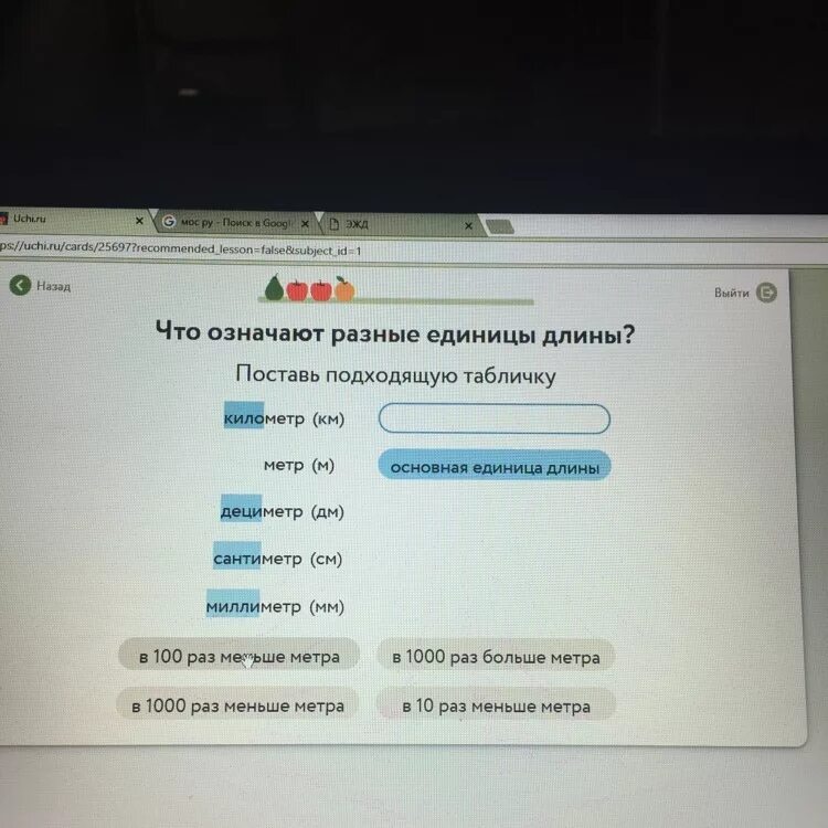 Что означают разные единицы длины подставь подходящую табличку. Что означает разные единицы длины поставь подходящие табличку учи ру. Что означают разные единицы длины учи. Что означают разные единицы длины учи ру. Поставь предыдущий раз