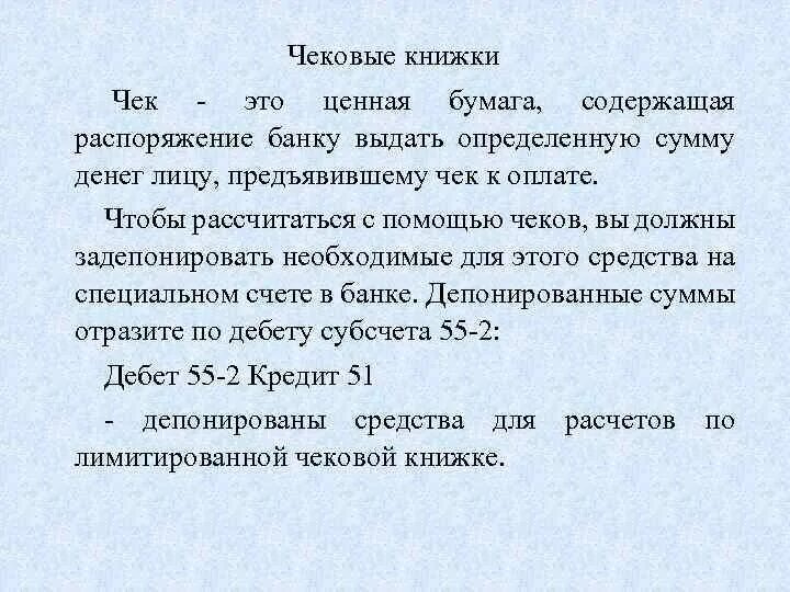 Распоряжение банка россии. Акт утилизации чековых книжек. Уничтожение бланков чековых книжек. Акт уничтожения чековой книжки образец. Распоряжение на уничтожение чековых книжек.