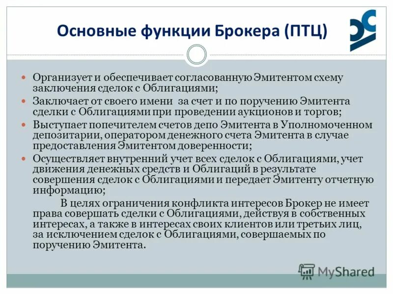 Функции брокера. Функции брокера