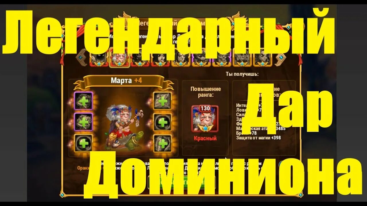 Тактика на легендарный подарок