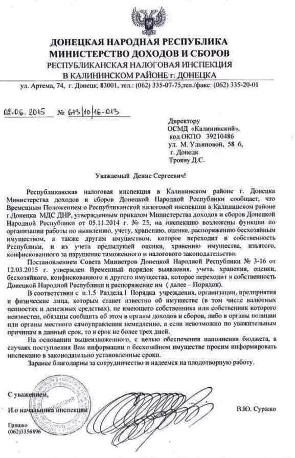 Фги днр. Министерство доходов и сборов днр донецк. Министерство юстиции днр. Фонд госимущества. Фги днр.