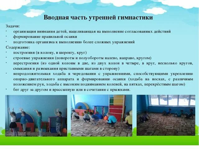 Утренняя гимнастика время проведения в доу. Презентация утренняя гимнастика в детском саду. Утренняя гигиеническая гимнастика. Длительность утренней гимнастики. Продолжительность зарядок в доу.