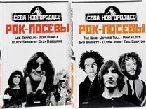 Рок посевы. Сева новгородцев рок посевы. книги новгородцева севы. сева новгородцев книга. сева новгородцев осторожно люди.