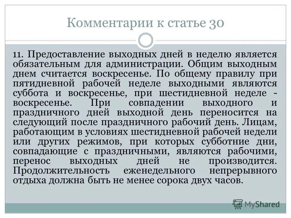 нерабочие праздничные дни тк рф. праздничные дни. ст 111 трудовой кодекс рф. праздники в июле. праздничные и выходные дни в июне 2021.