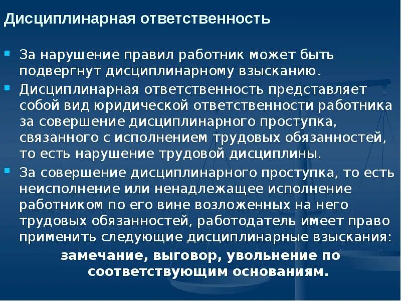 Ответственность работника за нарушение правил. Объекты дисциплинарной ответственности. Дисциплинарному взысканию не могут быть подвергнуты. Дисциплинарная правовая отрасль. За время работы на подвергалась к дисциплинарному взысканию.