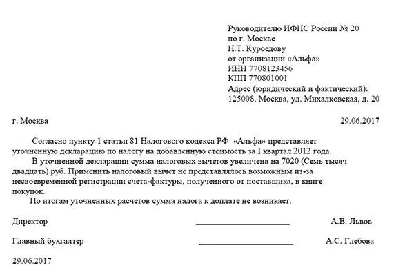 Образец пояснительной в ИФНС по УСН. Сопроводительное письмо в налоговую к декларации по УСН. Пояснение к декларации 3 НДФЛ образец. Письмо об уточнении декларации в ИФНС. Нулевое письмо