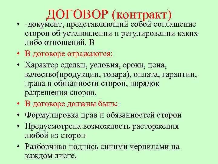 Сайт документы договора. Документ представляющий собой соглашение сторон. Договоренность документ. Контракт документ. Договор как документ.