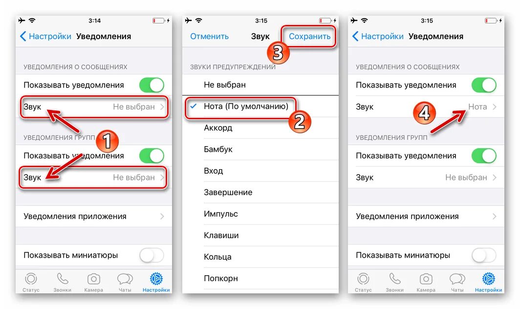 Настройка сообщений whatsapp. Уведомления в ватсапе. Звук уведомления. Звук уведомления в ватсапе. Как включить уведомления.