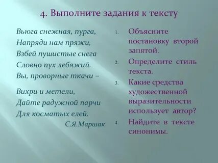 Взбей пушистые снега словно пух лебяжий