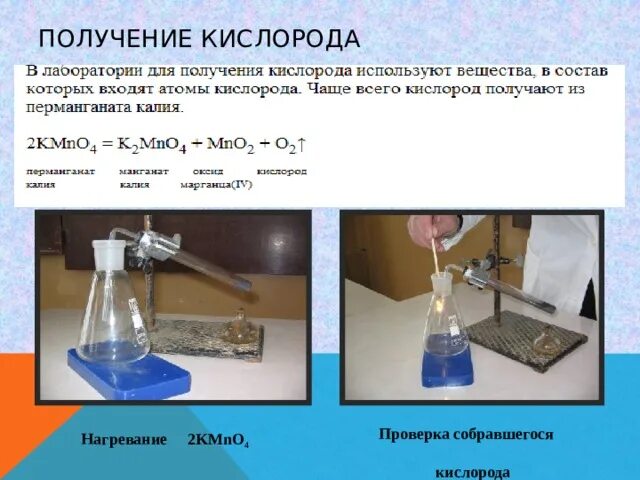 Кислород можно получить в результате. Получение кислорода. Получение кислорода в лаборатории. Как можно получить кислород в лаборатории. Способы получения кислорода.