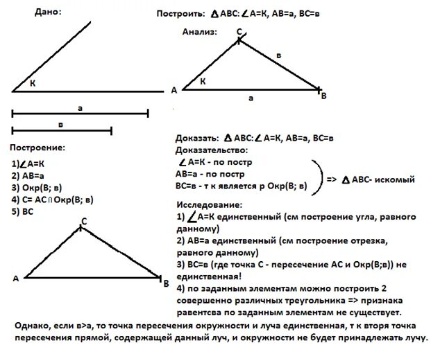 Геометрия решение задач на построение. Построение треугольника по трем элементам 2 задача. Задачи на построение прямоугольного треугольника. Построение треугольника по трем элементам задача 1. Построение треугольника по трём элементам 7.