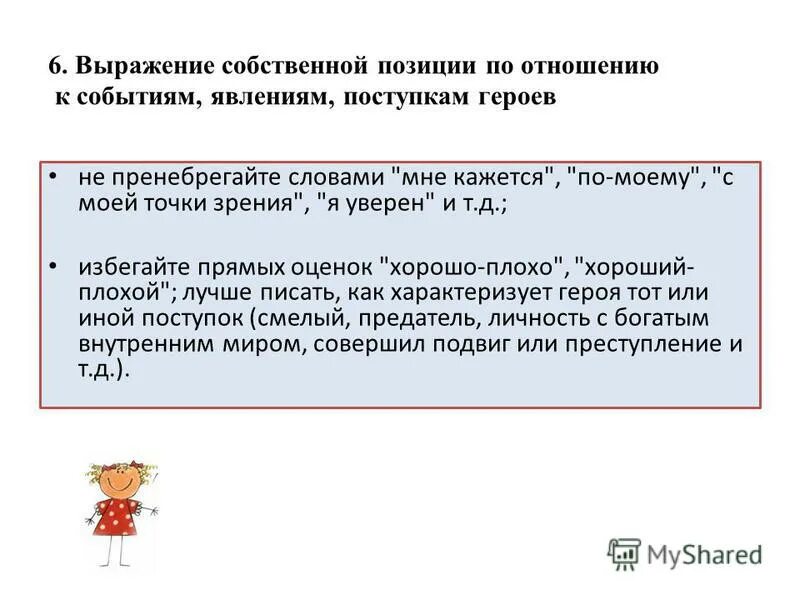 Клише для собственной позиции. Собственный выражение. Собственный выражение. Выражение собственного мнения. Эссе.