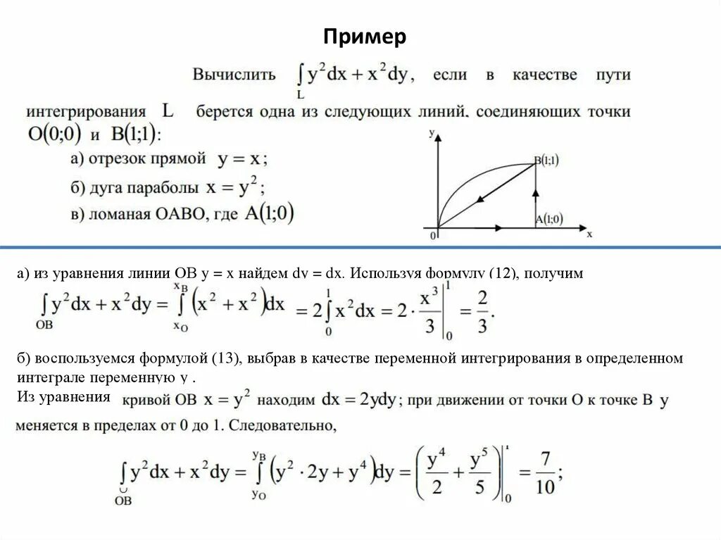 Вычислить данные криволинейные интегралы второго типа. Криволинейный интеграл по отрезку прямой. Криволинейный интеграл 2 рода от точки до точки. Решение криволинейных интегралов 1 рода. Интеграл промежутки