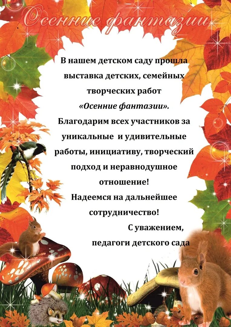 Объявления о поделках в детском саду. Выставка осенних поделок объявление. Участие в выставке осенних поделок. Выставка осенних поделок в детском саду объявление. Объявление о конкурсе осенних поделок.