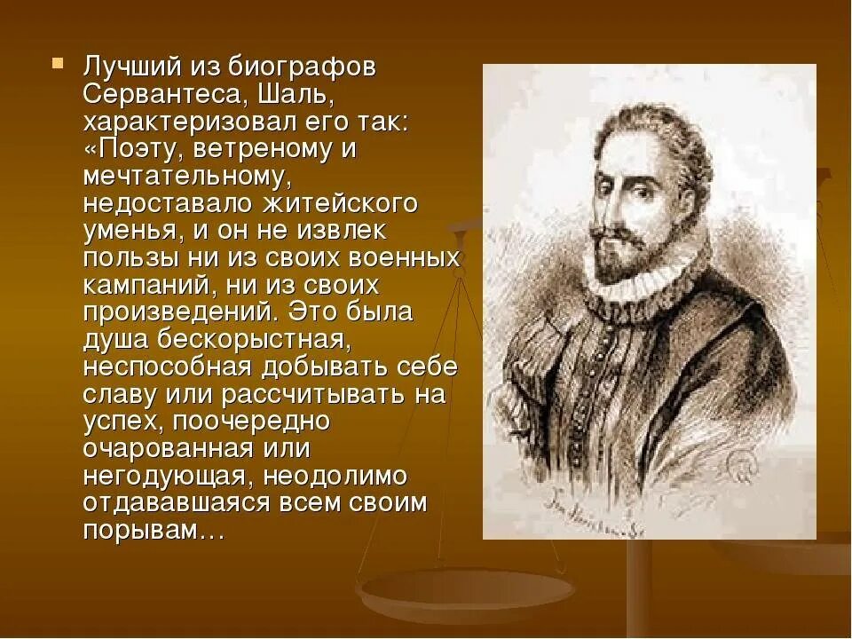 Мигель Сервантес гуманист. Мигель де Сервантес(1547- 1616). Мигель де Сервантес Сааведра, (1547-й - 1616). Мигель де Сервантес Сааведра презентация. Какой конфликт лежит в основе произведения сервантеса