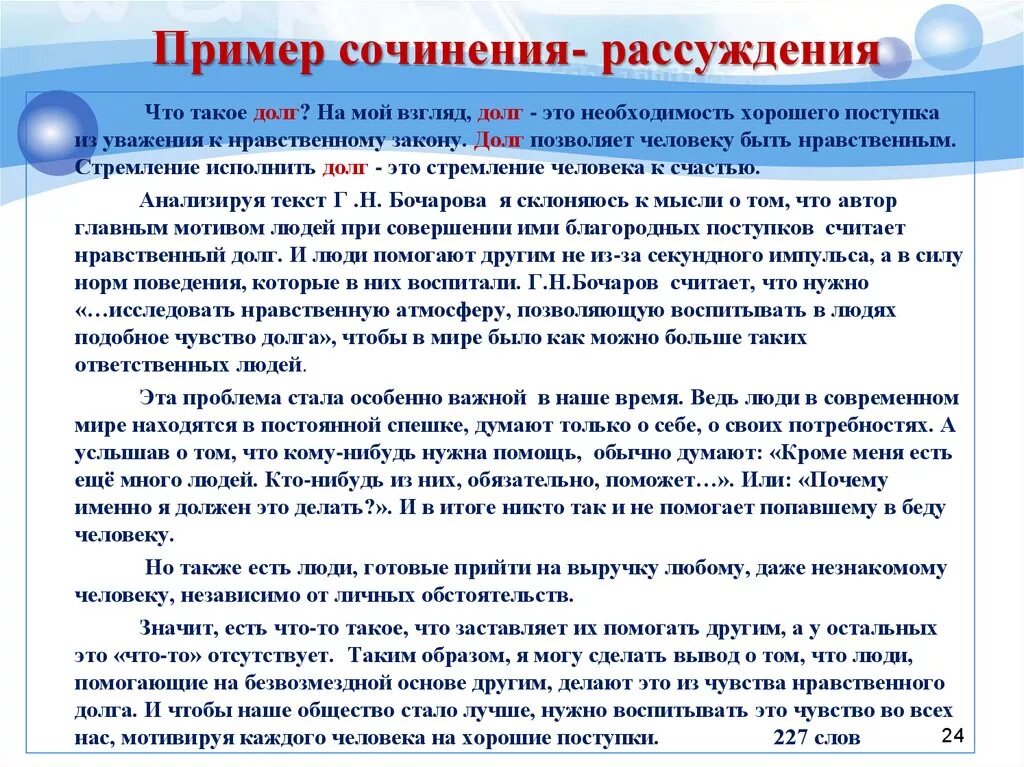 Примеры сочинений на тему. Сочинение-рассуждение на тему. Сочинение рассуждение пример. Эссе сочинение рассуждение. Сочинение размышление.