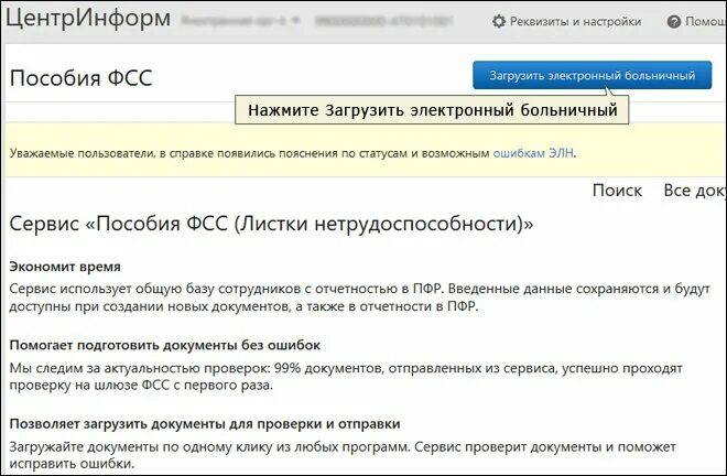 Шлюз ФСС для проверки больничного. Шлюз отправки больничных листов в ФСС. Сервис пособия ФСС. Статус пособия ФСС. Сервисе фсс
