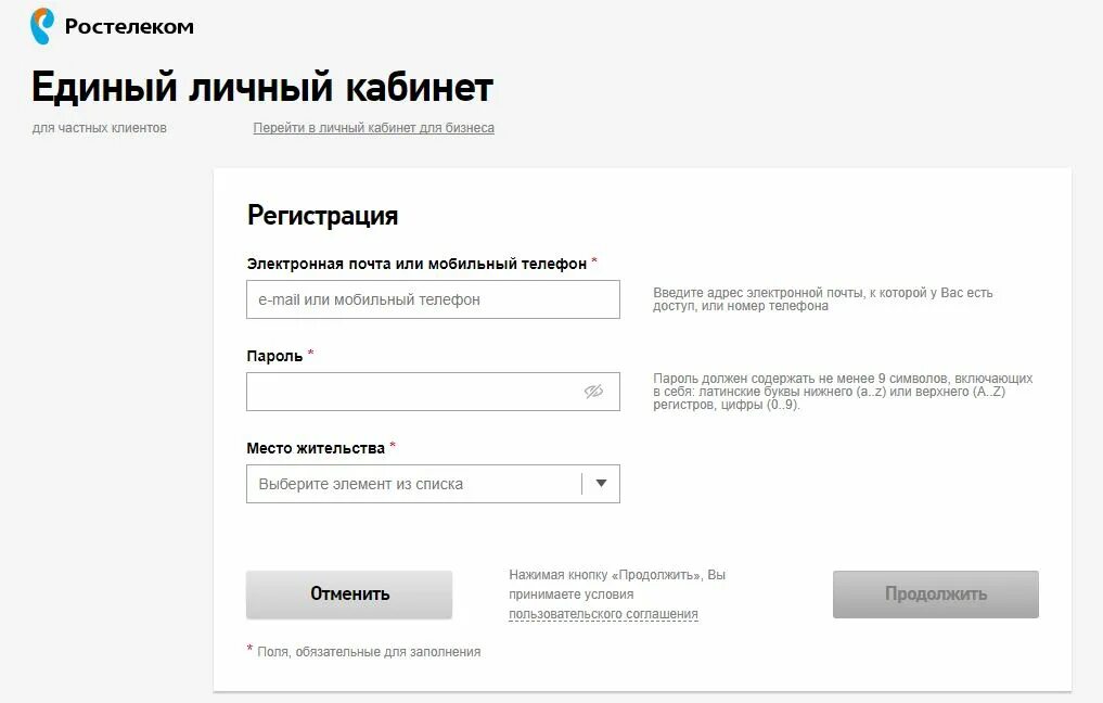 Как изменить номер в личном кабинете