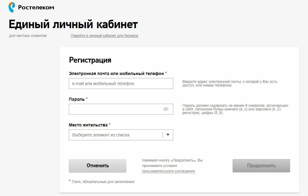 Регистрация нового пользователя личного кабинета. Личный кабинет. Ростелеком личный кабинет. Ростелеком личный кабине. ЛК Ростелеком личный кабинет.