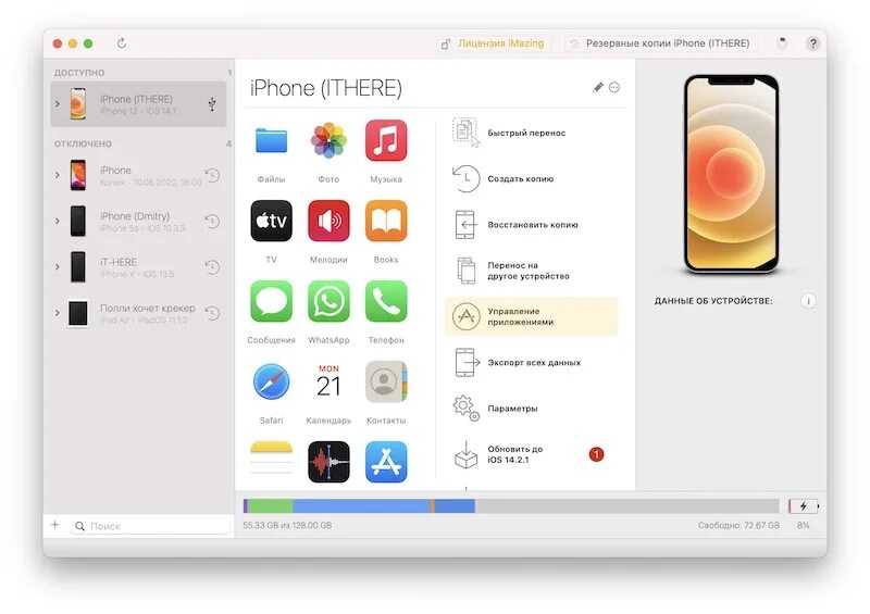 Перенести приложения ios. Установка приложений Мак. IMAZING установка приложения. Программа IMAZING для айфона. Программа для управления айфоном.