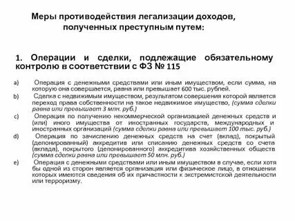 Легализация доходов срок