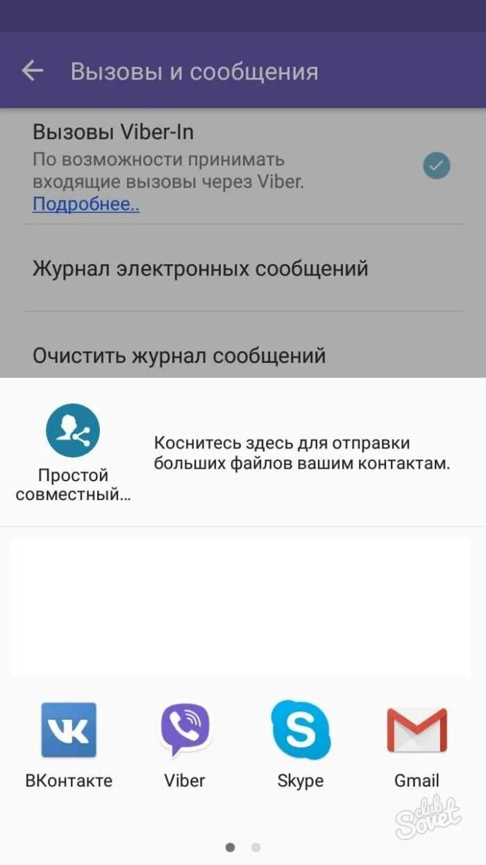 Как восстановить вайбер сообщения на андроиде. Восстановление удаленных сообщений в вайбере. вайбер сообщение удалено. как восстановить переписку в вайбере. как восстановить сообщения в вайбере.
