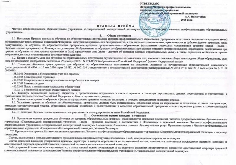 Правила приема по дополнительным образовательным программам. Договор колледжа. договор с техникумом. порядок приема граждан на обучение. правила приема перевода.