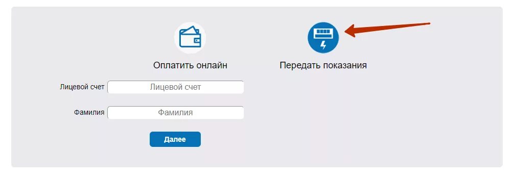 Водоканал тюмень передать показания по лицевому счету