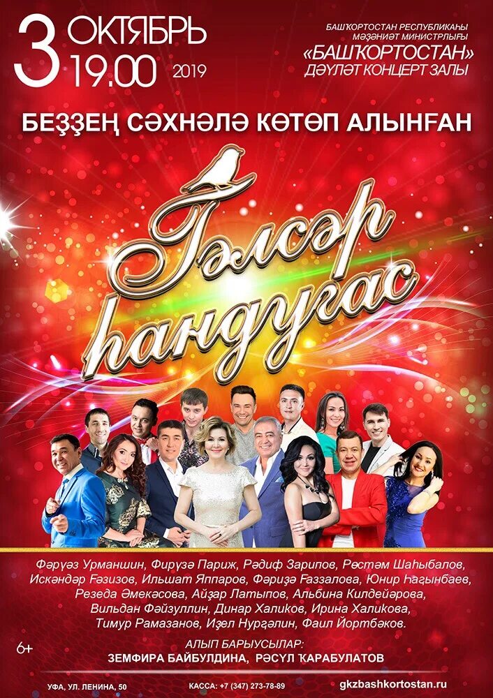 Хрустальный соловей. Концерт соловей. концертный зал башкортостан.