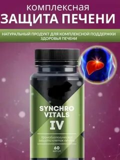 Синхровитал для печени инструкция по применению