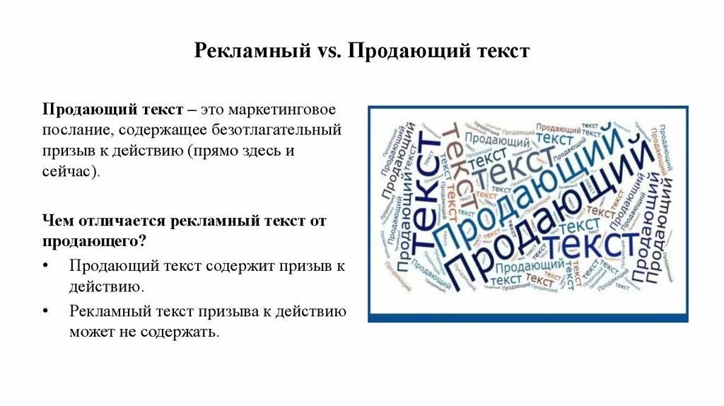 Лучший продающий текст. Продающий текст. Рекламный текст. Рекламный текст для продажи. Рекламный текст и продающий текст разница.