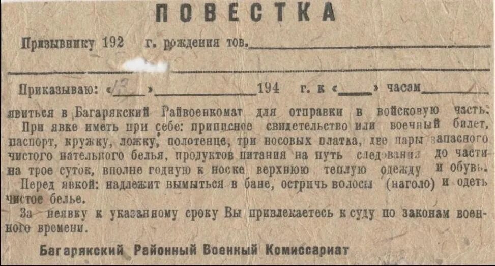 Указ военного комиссариата. Повестки 1941 года. Повестка в военкомат 1941 года. Повестка времен Великой Отечественной войны. Повестка на Великую отечественную войну.