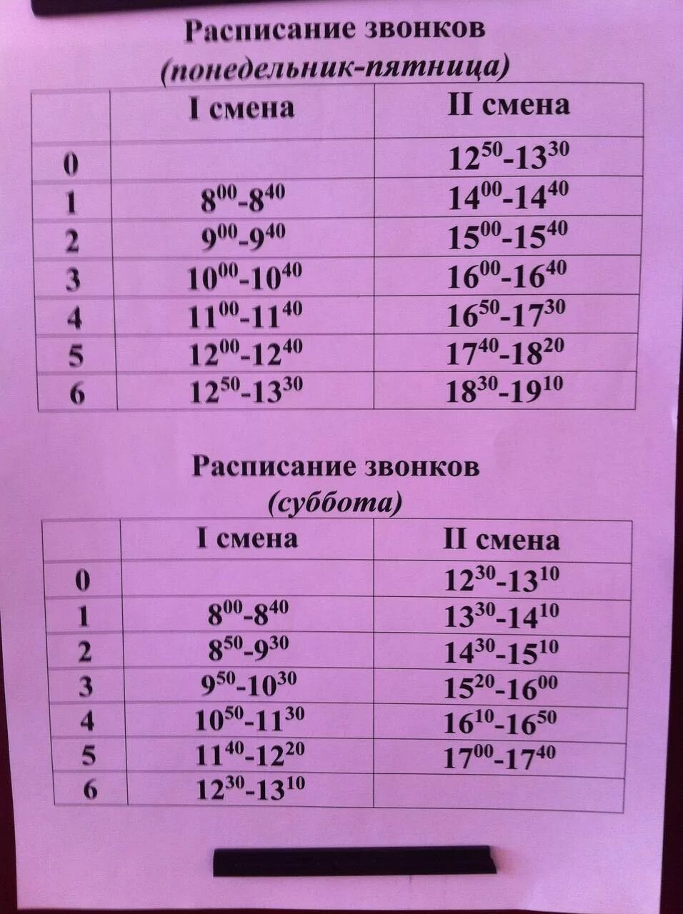 Уроки в школе расписание звонков. Расписание звонков в школе. Расписание чзвонков втшколе. Расписаниезвонков в гколе.