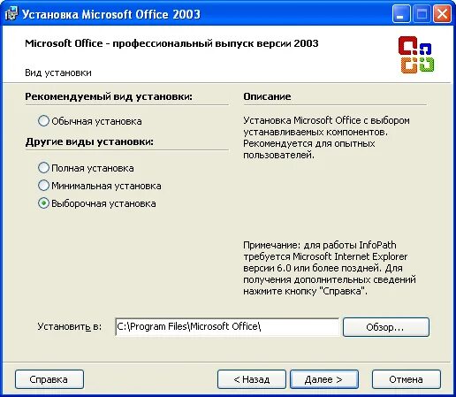 Как установить программу офис. Установка ms office. установка майкрософт офис. майкрософт офис установщик. установка программ.