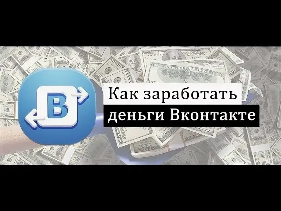 Как заработать деньги курс. Как заработать деньги курс