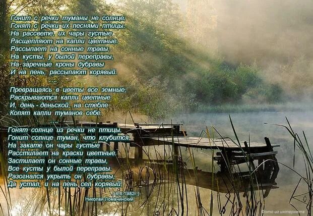 Там рекою туман песня. Стихотворение про туман. Стих про речку в деревне. Стих про реку. Стихотворение утренний туман.