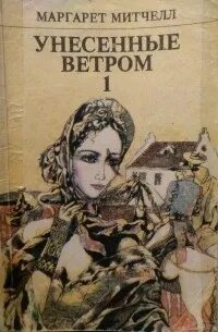 Унес читать