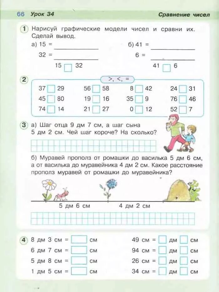 Сравни 1 класс Петерсон. Задание на сравнение двузначных чисел 1 класс. Сравнение чисел 1 класс Петерсон. Задания по математике 1 класс Петерсон. Сравнение двух учебников