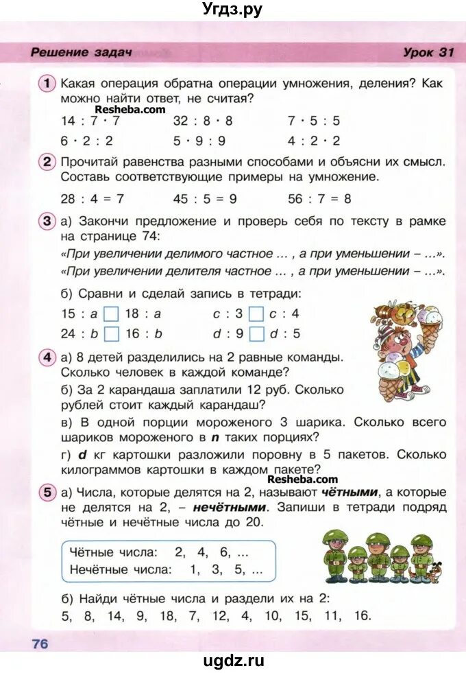 Текстовые задачи на умножение 2 класс. 2 Кл задачи на умножение и деление. Петерсон умножение на 2 задания 2 класс задания. Решение примеров и задач на деление 2 класс. Задания по математике 2 класс Петерсон умножение.