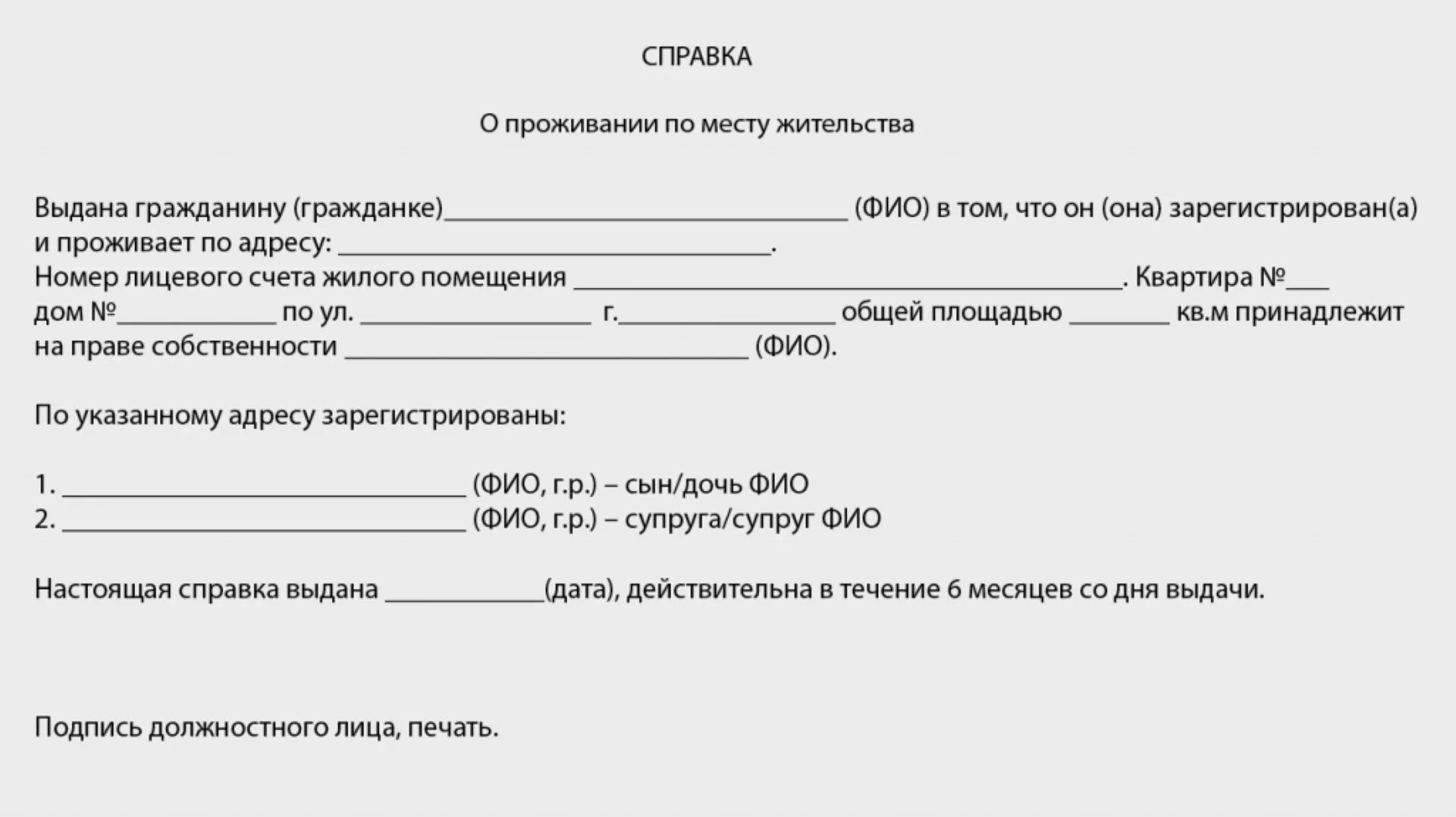 Взять справку маме