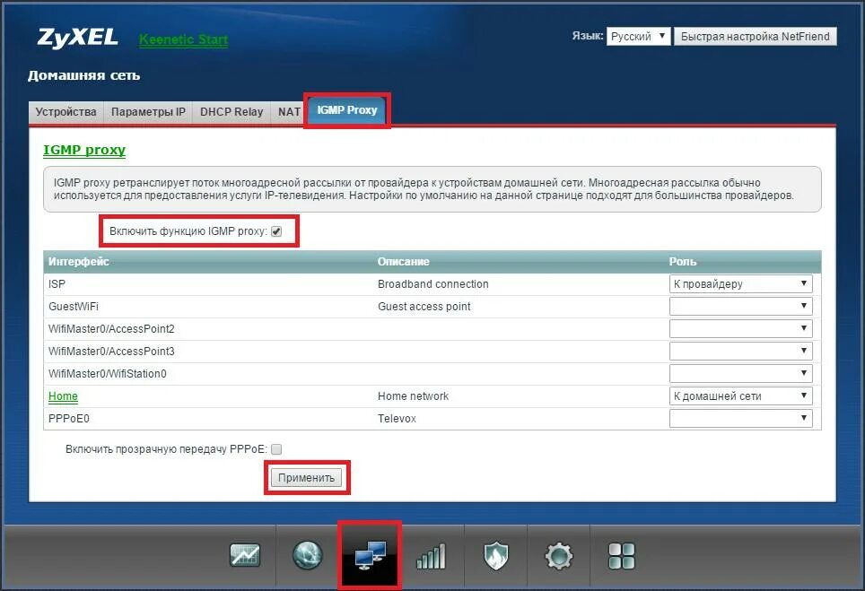 Keenetic proxy. IGMP что это в роутере. Роутер с прокси. ZYXEL Keenetic. Прокси прокси на роутере.
