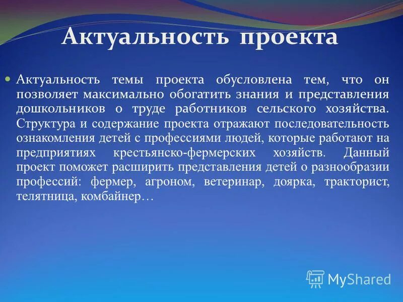 Актуальность проекта картинки Fotopanoram.ru