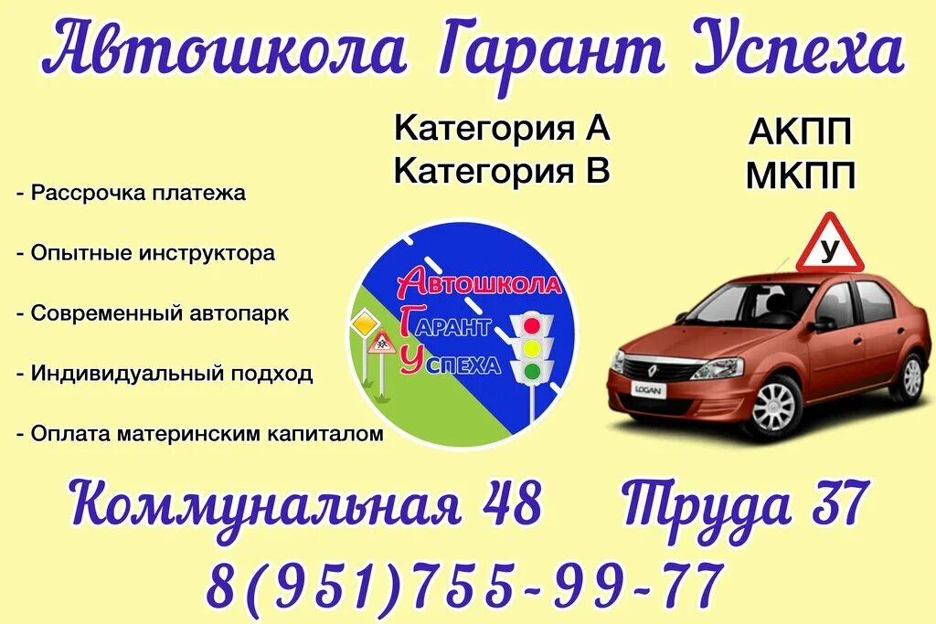 Автошкола псков. Гарант успеха псков автошкола. автошкола гарант ханты-мансийск. автошкола гарант черкесск. автошкола гарант коломна.