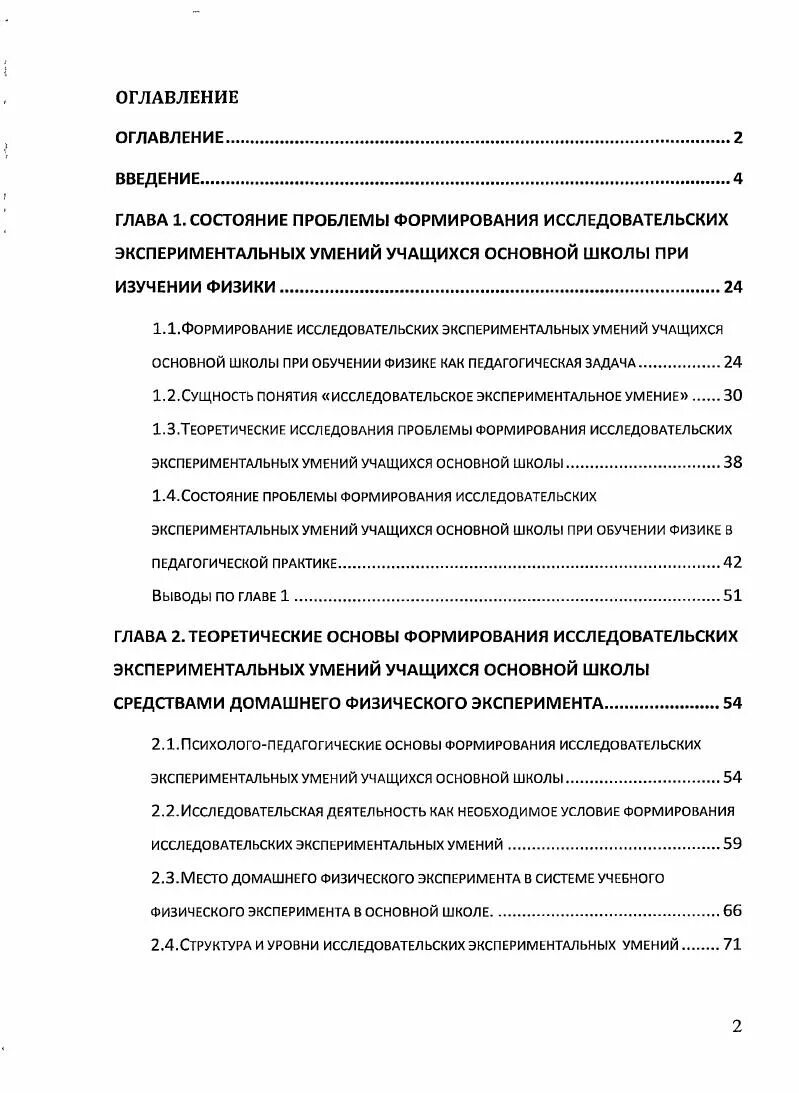 Формирование исследовательских умений учащихся. Формирование исследовательских умений учащихся