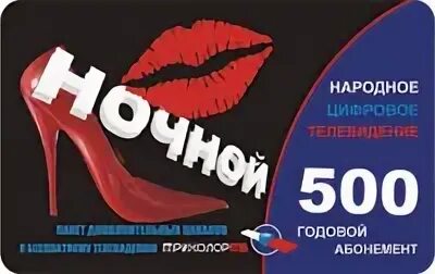 Ночной канал на русском языке