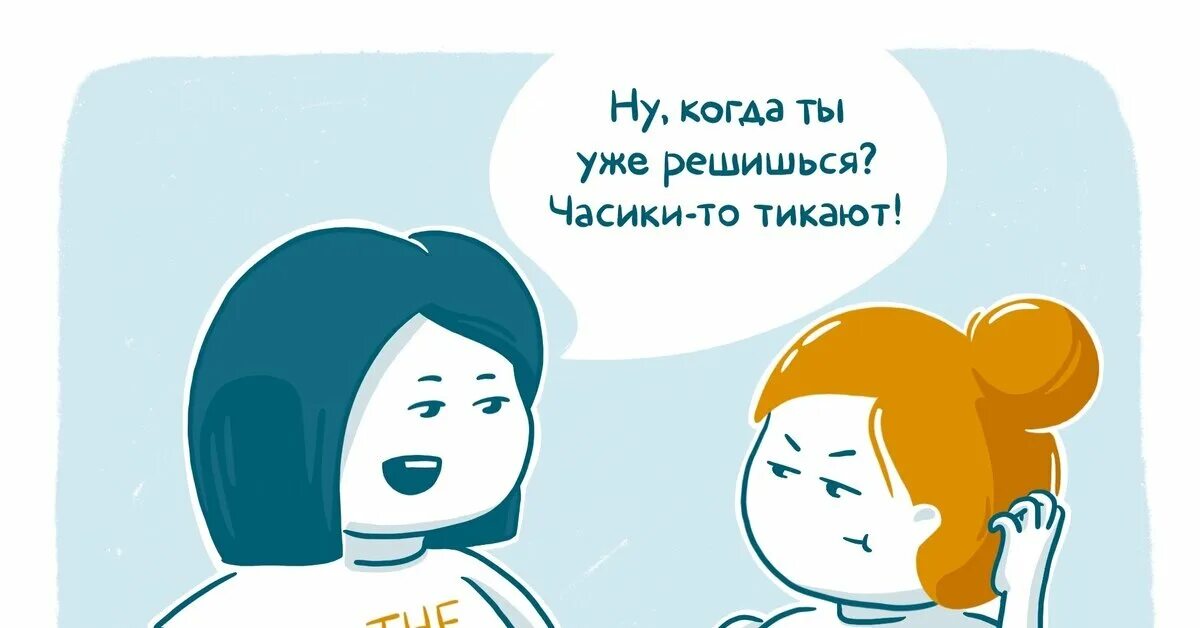 Пора рожать
