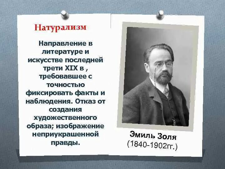 Натурализм в литературе представители. Представители натурализма в литературе 19 века в россии. Натурализм в литературе представители зарубежные. Представители русской литературы натурализм 19 век. Натурализм в литературе представители.