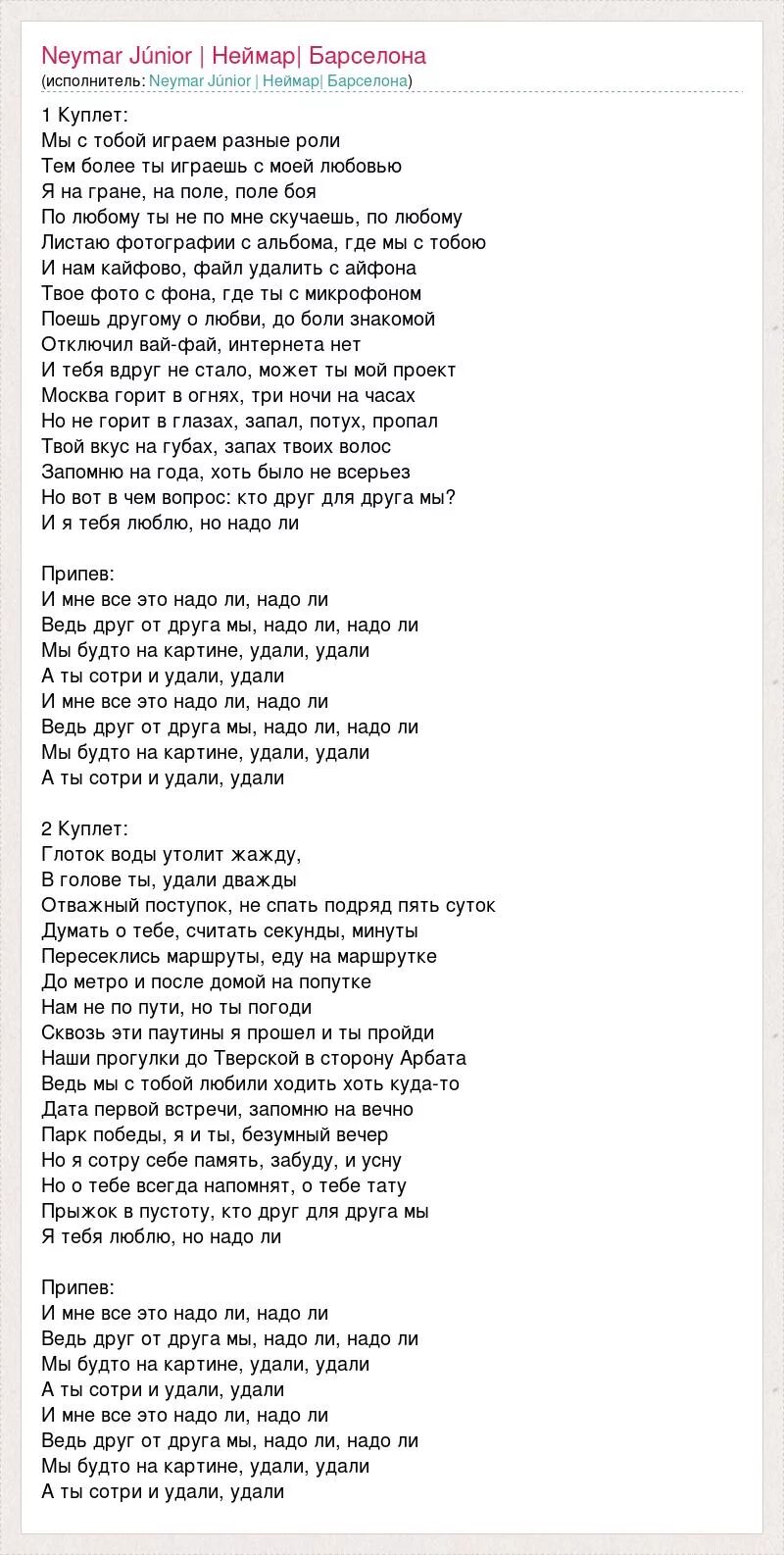 Слова песни не надо. Текст песни надо ли. Неймар песня.