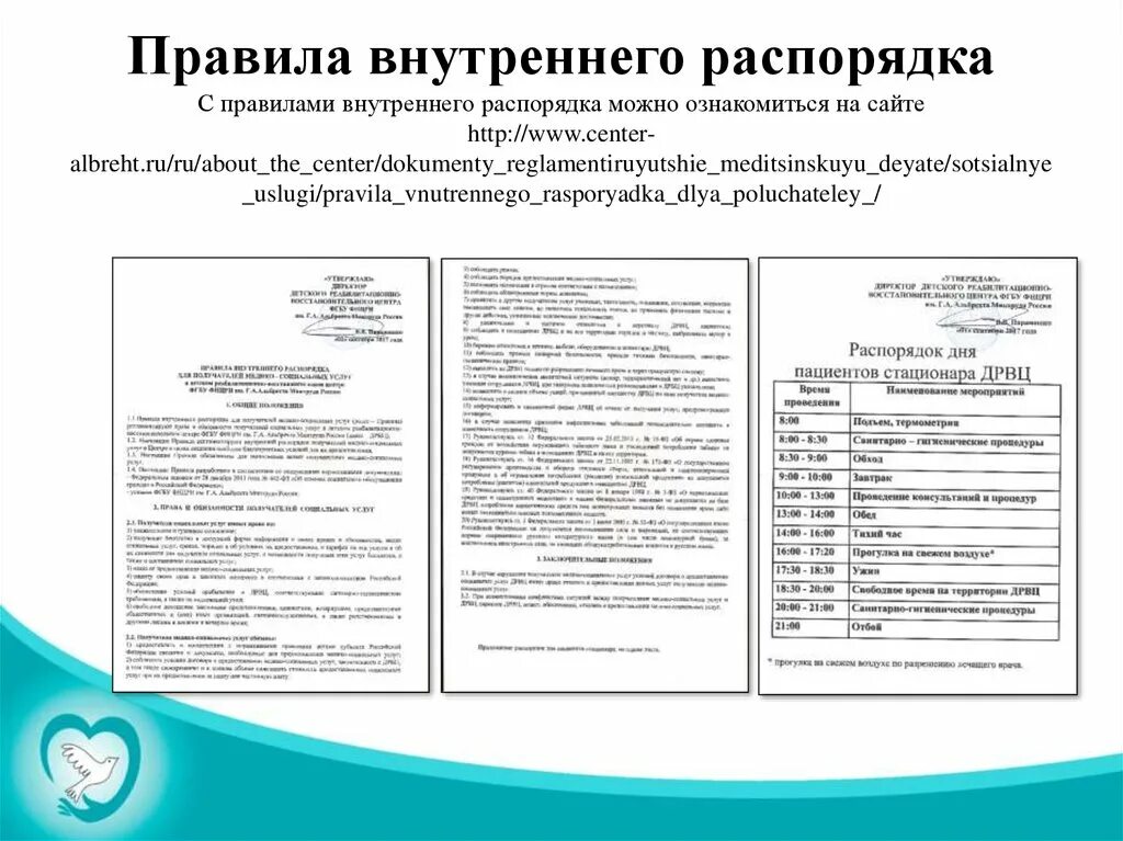 Правило внутреннего распорядка образовательного учреждения. Правила внутреннего распорядка дня. Правила трудового распорядка дня. Правил внутреннего распорядка предприятия. График внутреннего распорядка.